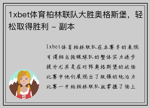 1xbet体育柏林联队大胜奥格斯堡，轻松取得胜利 - 副本