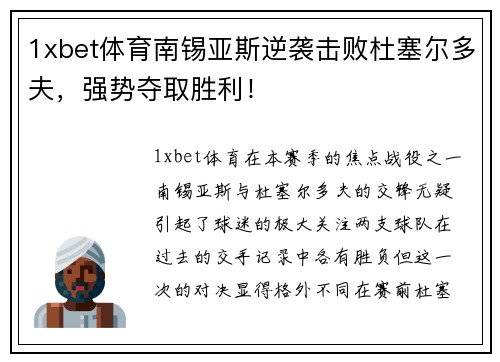 1xbet体育南锡亚斯逆袭击败杜塞尔多夫，强势夺取胜利！