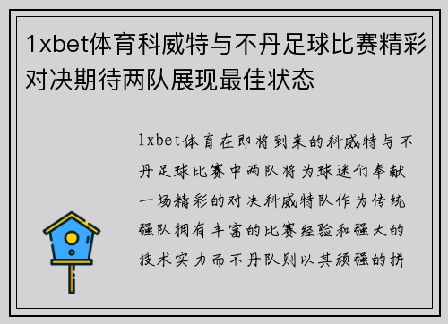 1xbet体育科威特与不丹足球比赛精彩对决期待两队展现最佳状态
