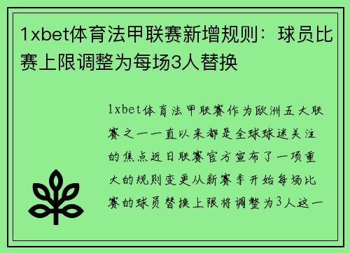 1xbet体育法甲联赛新增规则：球员比赛上限调整为每场3人替换