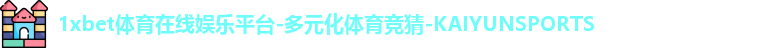1xbet体育